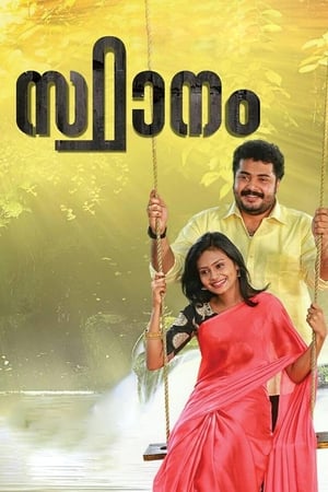 Sthaanam poster