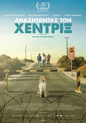 Αναζητώντας τον Χέντριξ (2019)