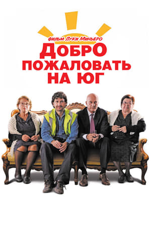 Poster Добро пожаловать на Юг 2010