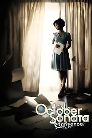 October Sonata (2009)