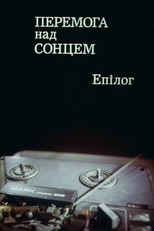 Victory Over the Sun. Epilogue