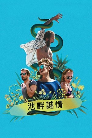 Image 假日惊情