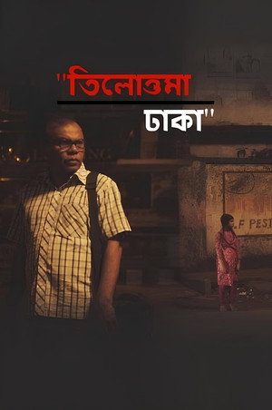 Tilottoma Dhaka