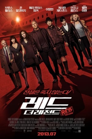 Poster 레드: 더 레전드 2013