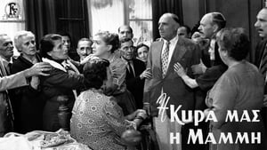 Η Κυρά Μας η Μαμμή (1961)