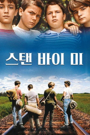 Stand by Me 150