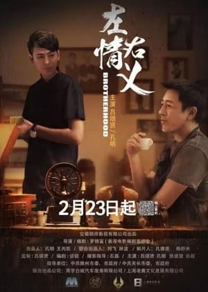 Poster 左情右义 2020