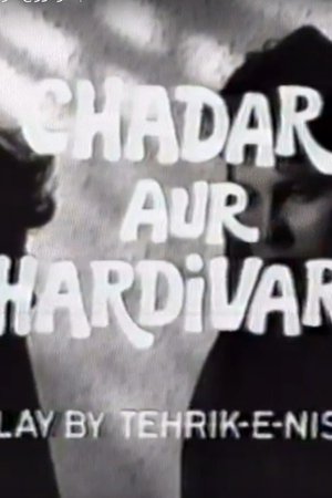 Chadar Aur Chardivari (1970)
