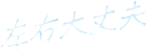 Oh, Ramona! — Logos 4