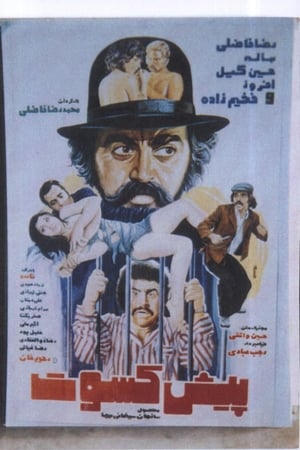 Poster Pishkesvat (1976)