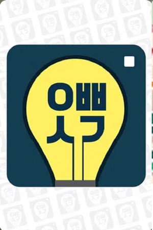 오빠생각