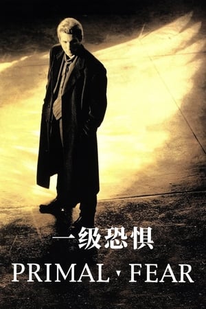Poster 一级恐惧 1996