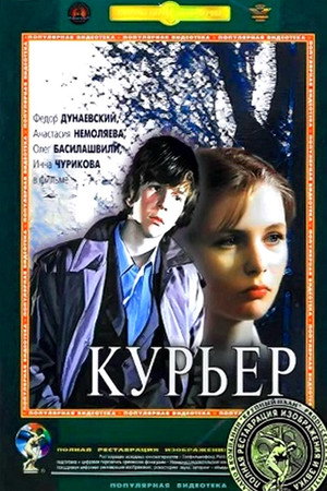 Messenger Boy