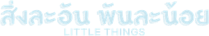 Coisas da Vida — Logos 3