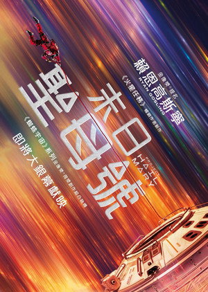 poster Project Hail Mary