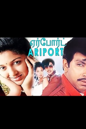 Poster Airport (1993)