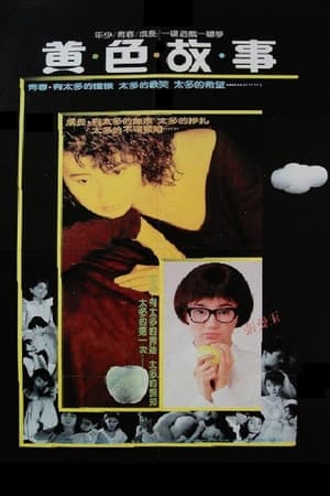 Poster 黄色故事 1987