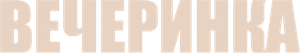 The Party — Logos 1
