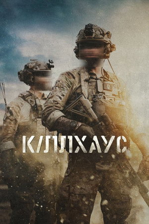 Killhouse 12