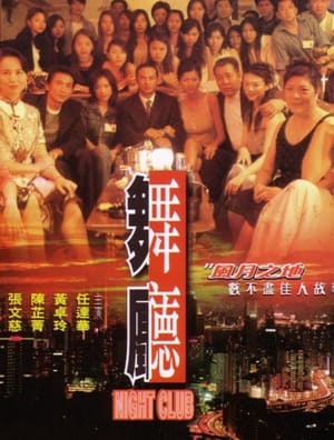 Poster 舞廳 1999