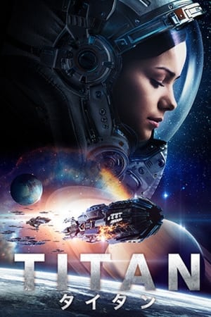 TITAN タイタン (2022)