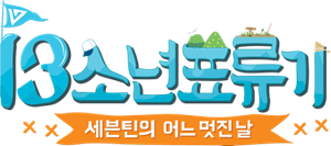 세븐틴의 어느 멋진 날 — Logos 1