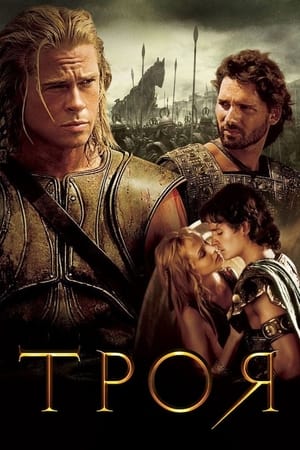 Poster Троя 2004