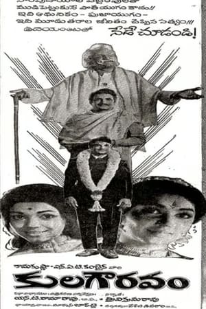 Poster Kula Gouravam (1972)