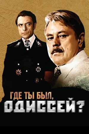Image Где ты был, Одиссей?