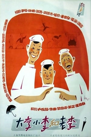 Big Li, Little Li and Old Li poster