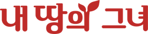 มนต์รักหนองผักกะแยง — Logos 2