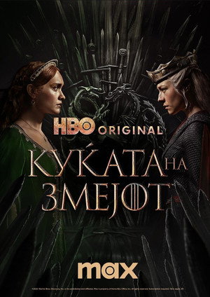 poster House of the Dragon