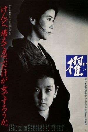 Poster 櫂 1985