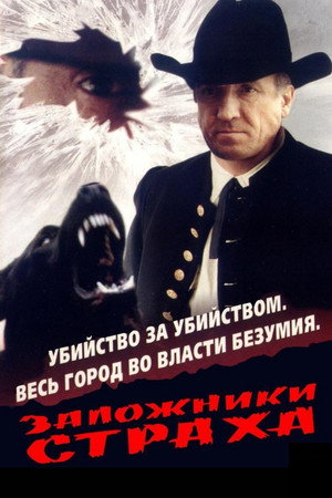 Hostages of Fear 4