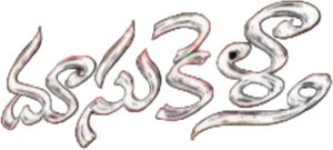 Doosukeltha — Logos 1