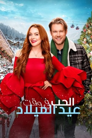 Falling for Christmas (2022)