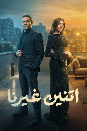 Two Other People (2026)