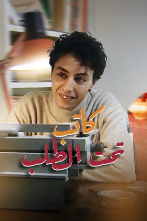 Writer on Demand's Poster