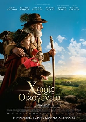 Poster Χωρίς Οικογένεια 2018