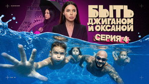 Folge 4