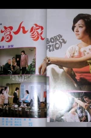 Poster 大富人家 1976