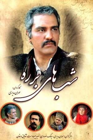 Poster Barareh Nights Season 1 Episode 36 2005