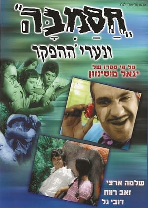 Poster Hasamba 1971