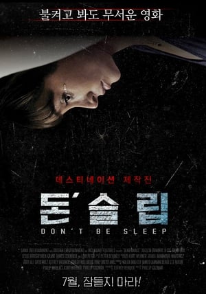 Poster 돈 슬립 2016