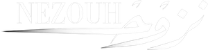نزوح — Logos 1