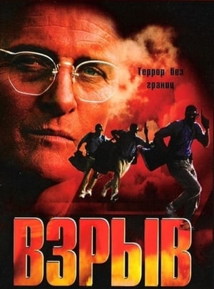 Image Взрыв