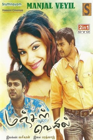 Poster Manjal Veiyil (2009)