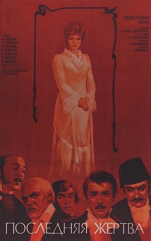 Poster The Last Sacrifice (1976)