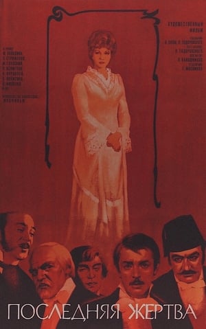 Poster The Last Sacrifice 1976