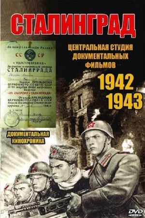 Poster Сталинград 1943